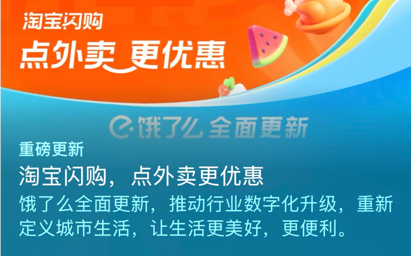 饿了么更名为淘宝闪购