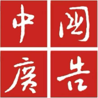 《中国广告》